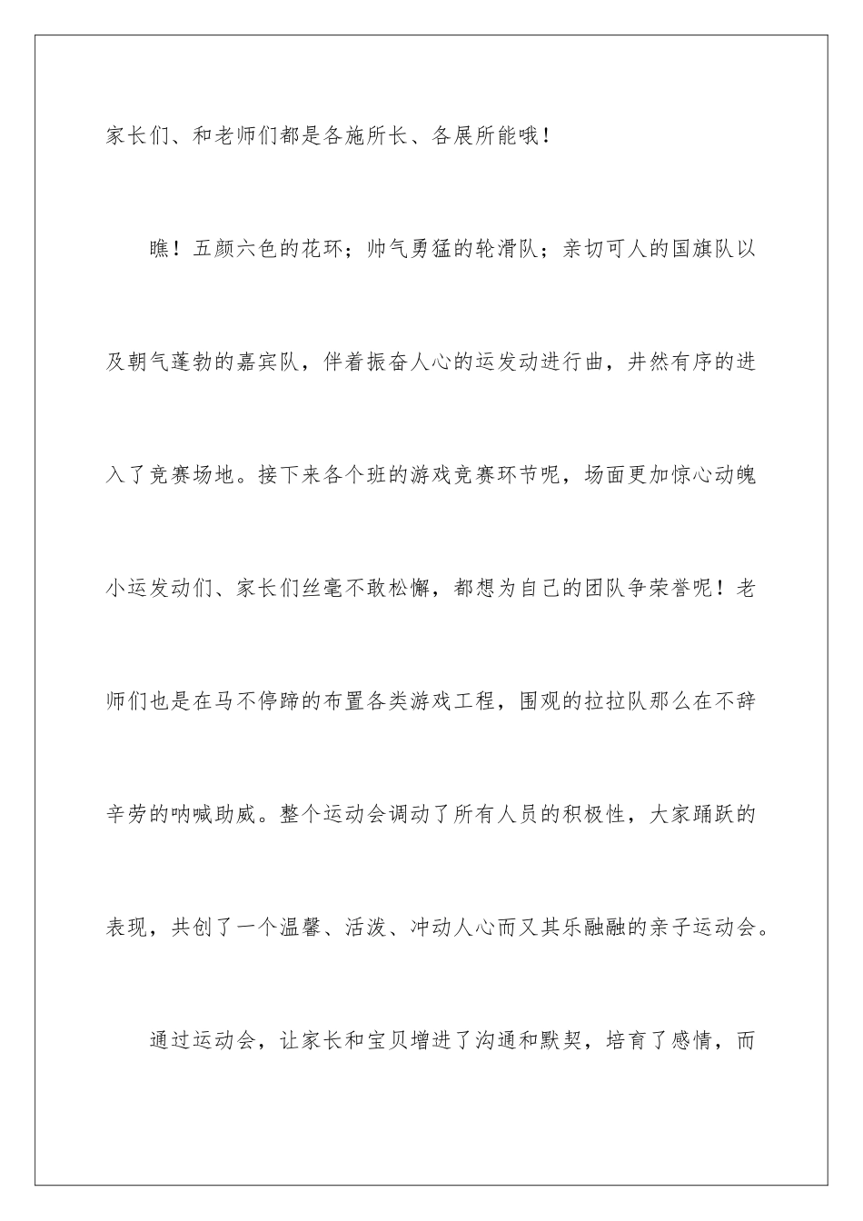 2024年幼儿教育教学心得11篇_第2页