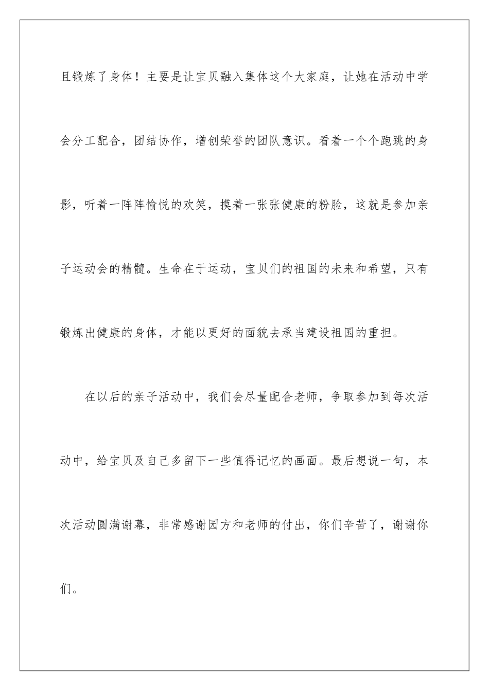 2024年幼儿教育教学心得11篇_第3页