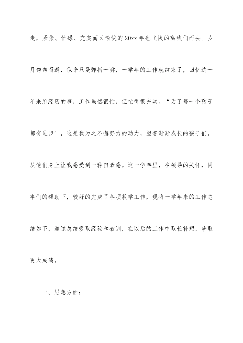 2024年幼儿教育教学心得_第2页