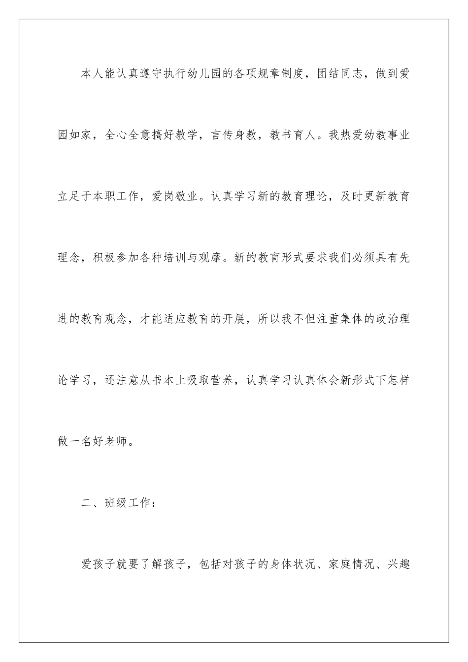 2024年幼儿教育教学心得_第3页
