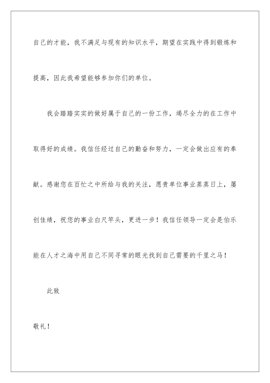 2024年幼儿教育求职信三篇_第3页