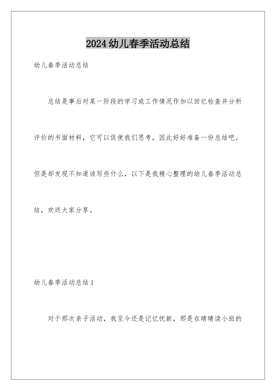 2024年幼儿春季活动总结_第1页