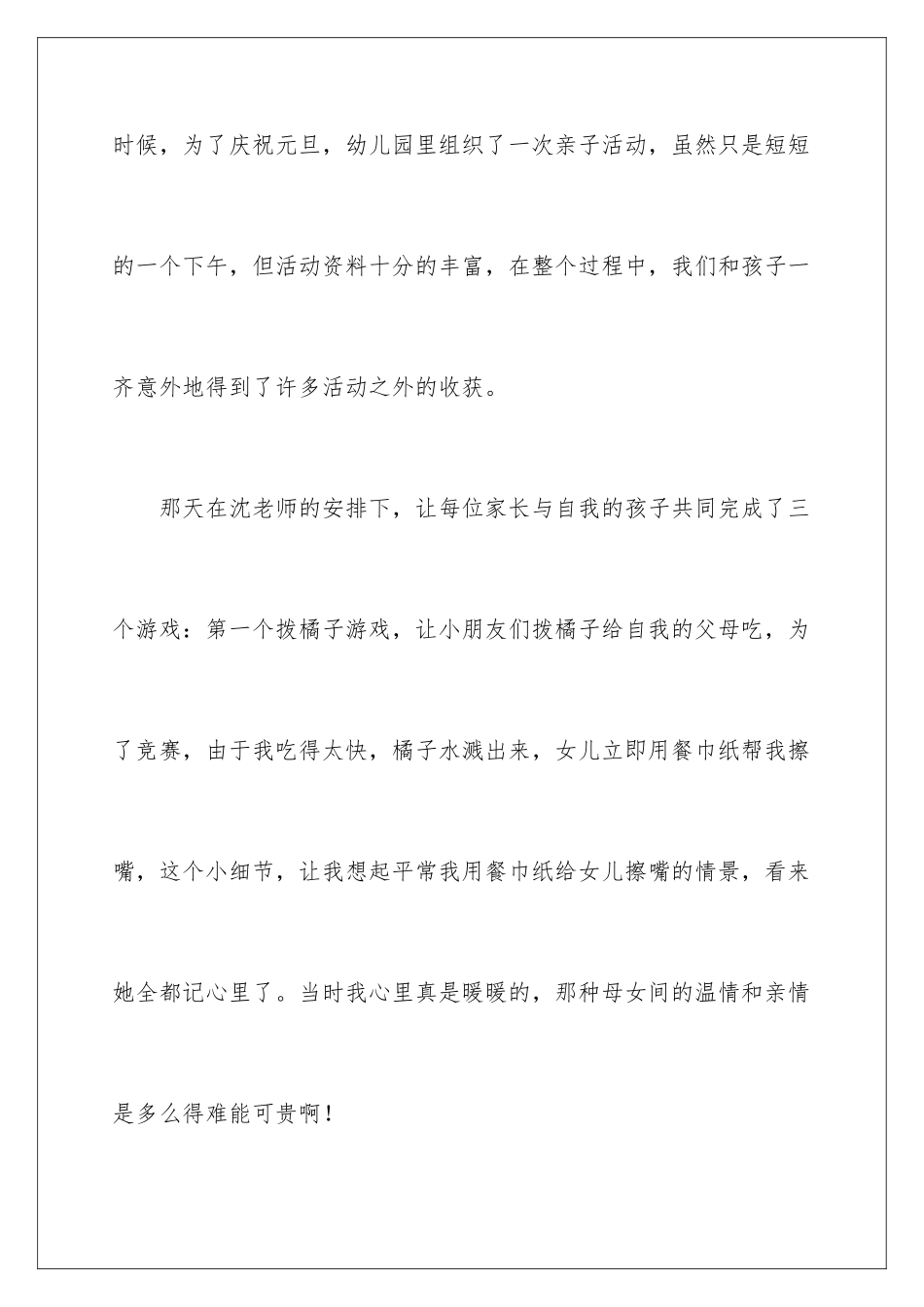 2024年幼儿春季活动总结_第2页