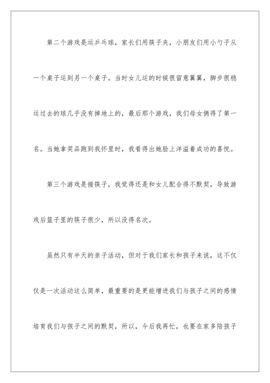 2024年幼儿春季活动总结_第3页