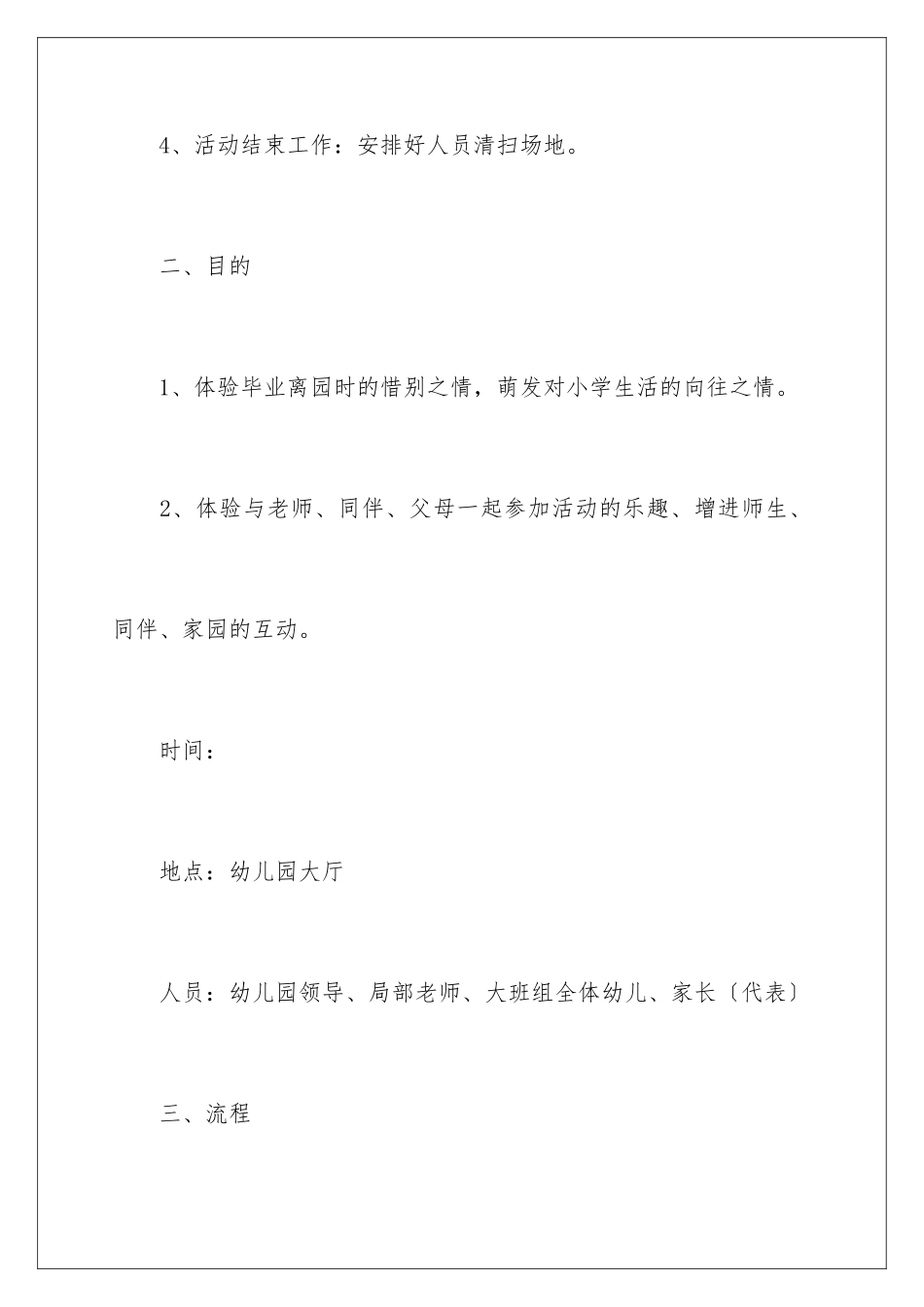 2024年幼儿毕业主题活动策划_第2页
