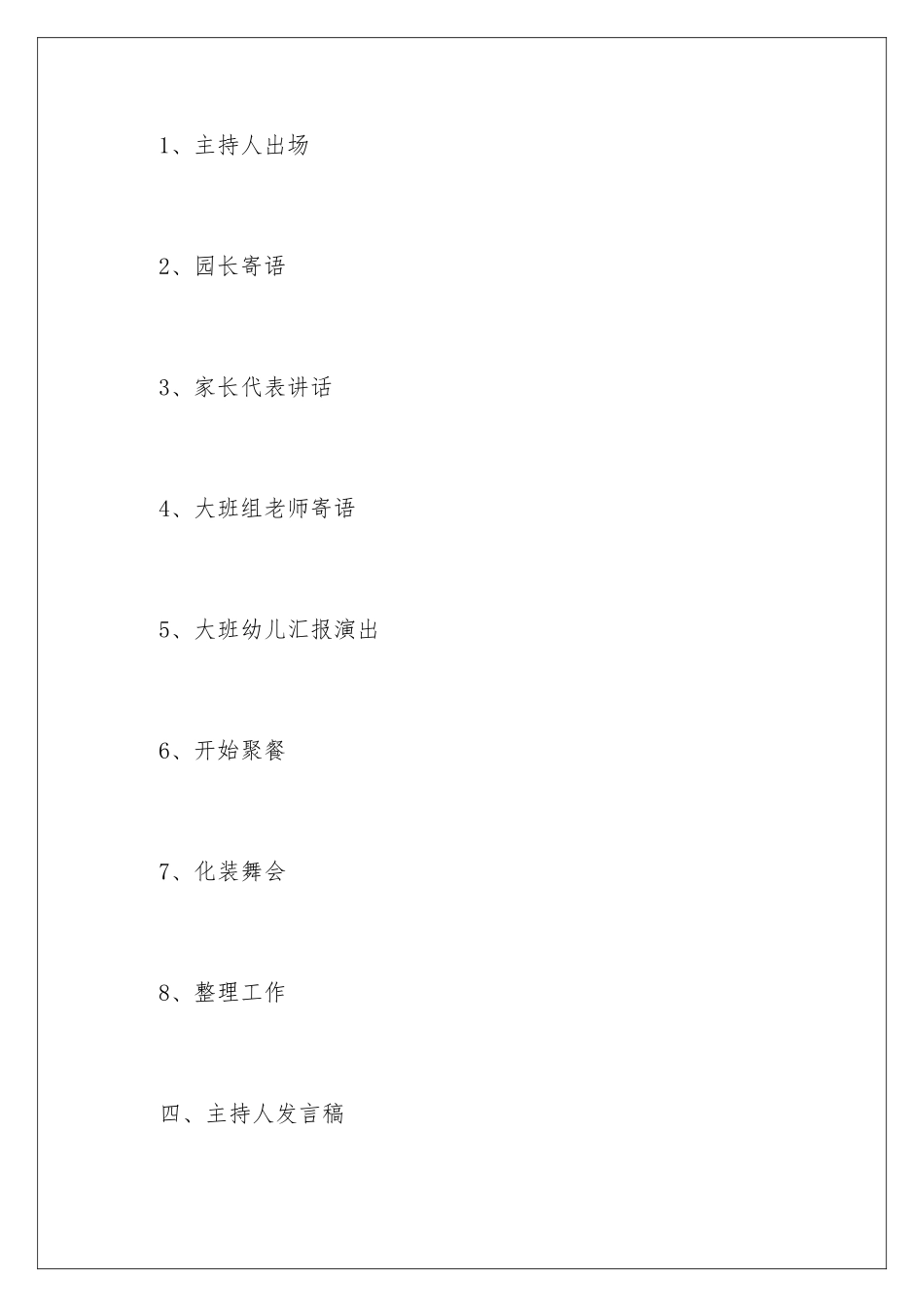 2024年幼儿毕业主题活动策划_第3页