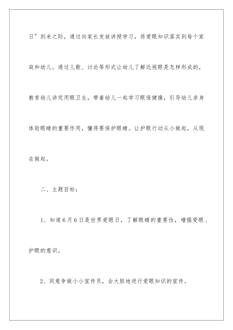2024年幼儿爱眼日活动策划文案_第2页