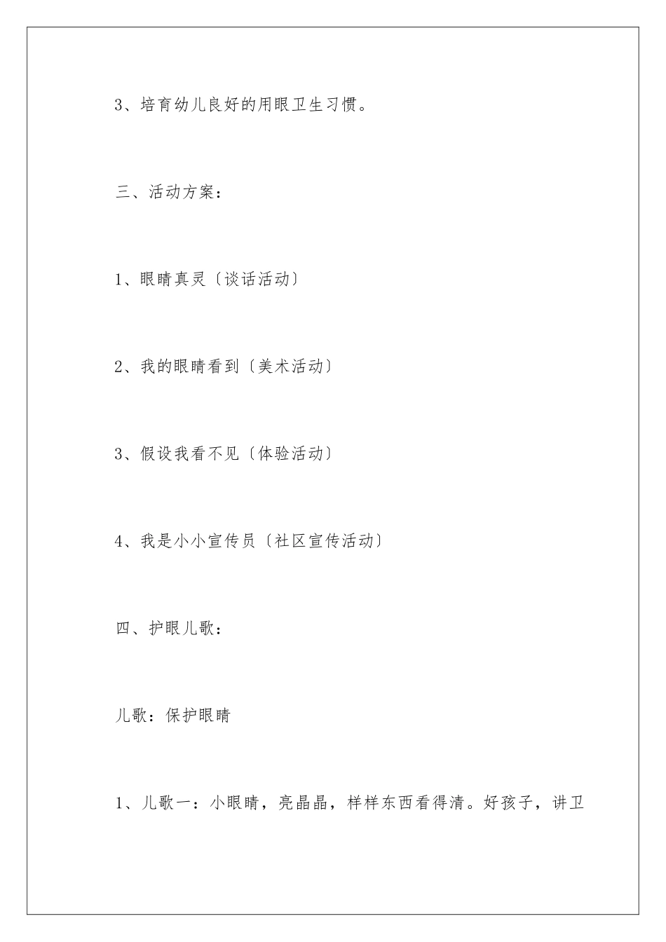 2024年幼儿爱眼日活动策划文案_第3页