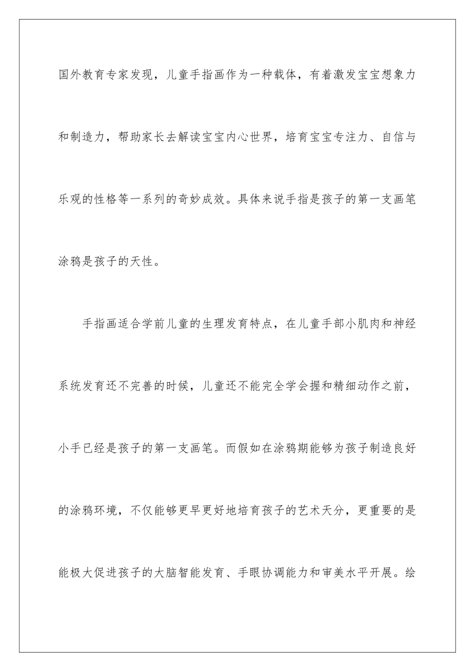 2024年幼儿班级工作计划3篇_第2页