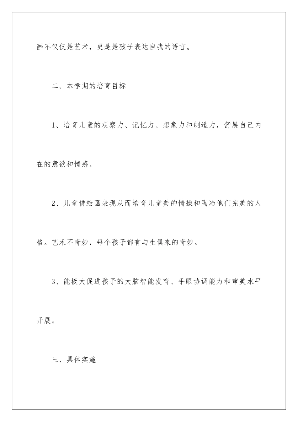 2024年幼儿班级工作计划3篇_第3页