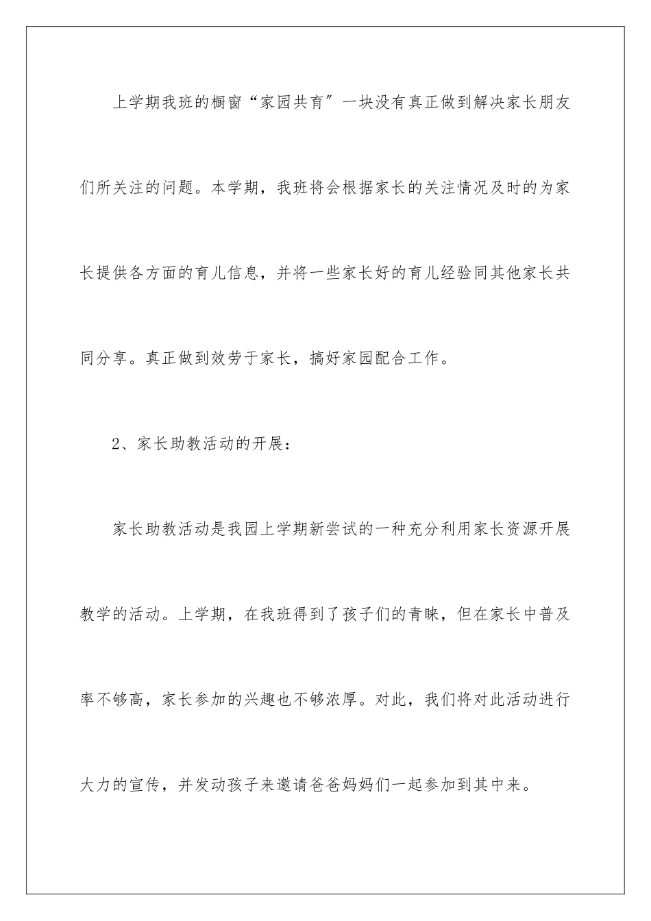 2024年幼儿班务工作计划集合6篇_第2页