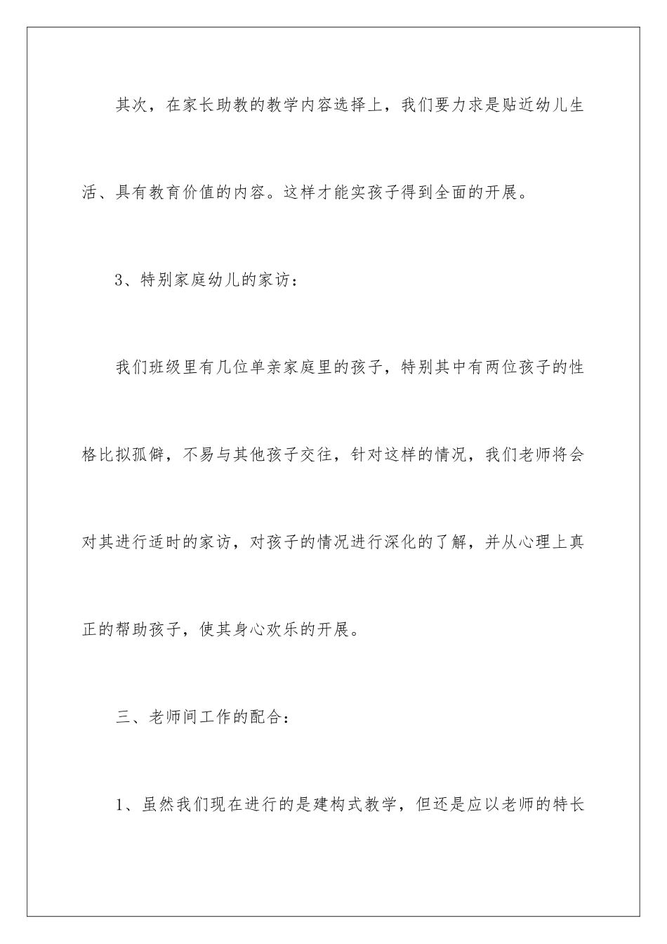 2024年幼儿班务工作计划集合6篇_第3页