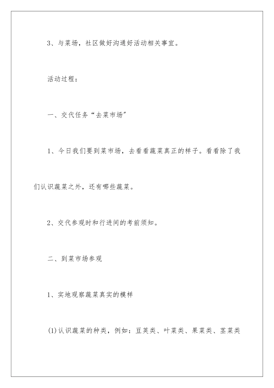 2024年幼儿社会教育方案9篇_第3页