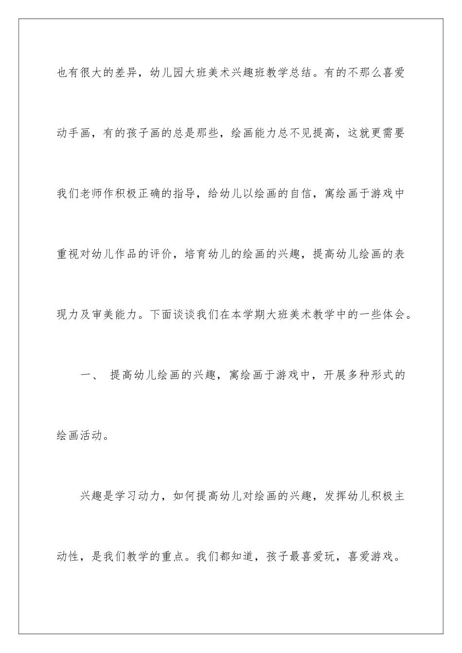 2024年幼儿美术教学总结三篇_第2页