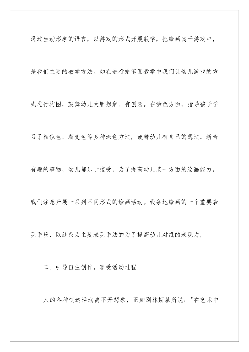 2024年幼儿美术教学总结三篇_第3页