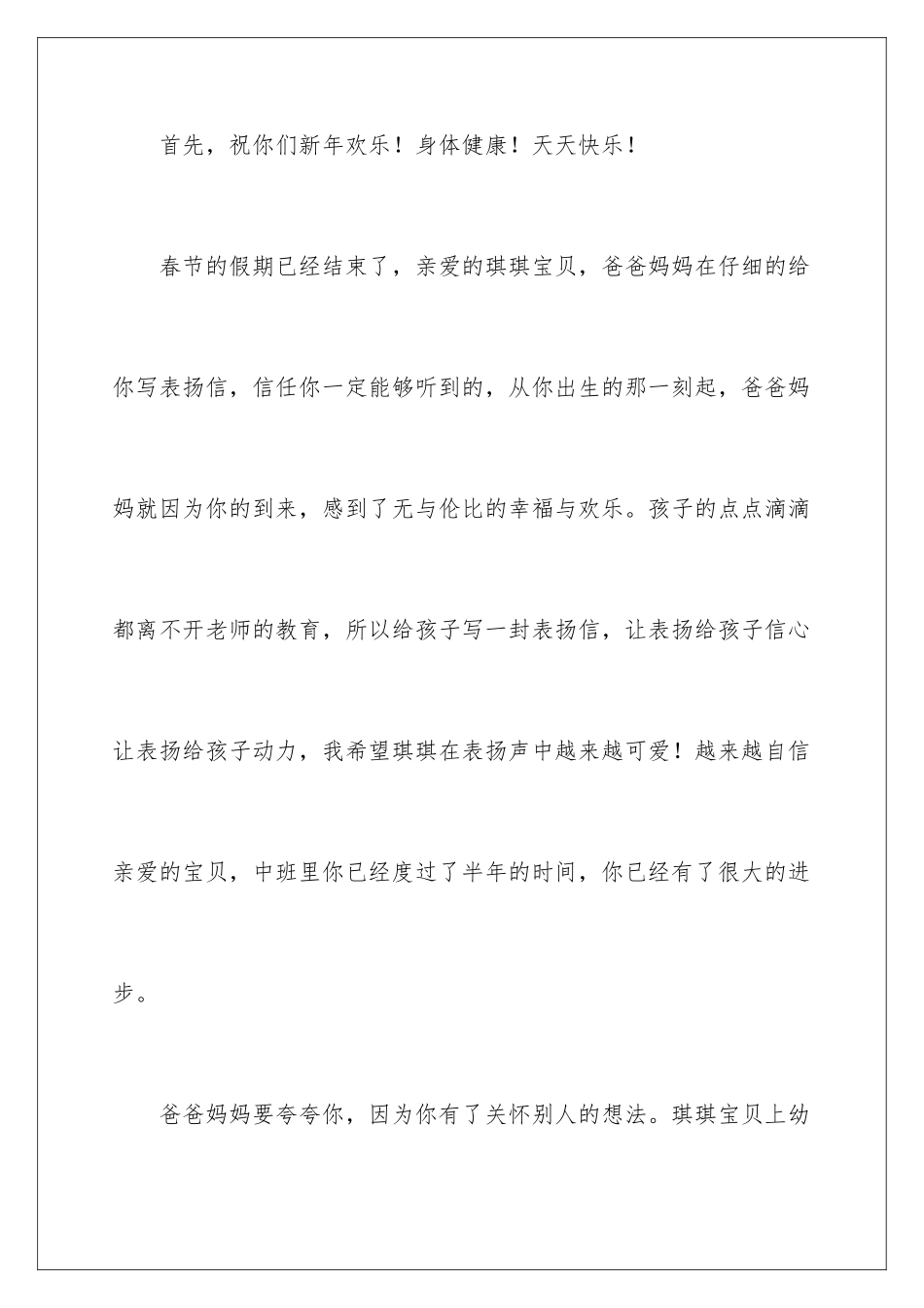 2024年幼儿表扬信三篇_第2页