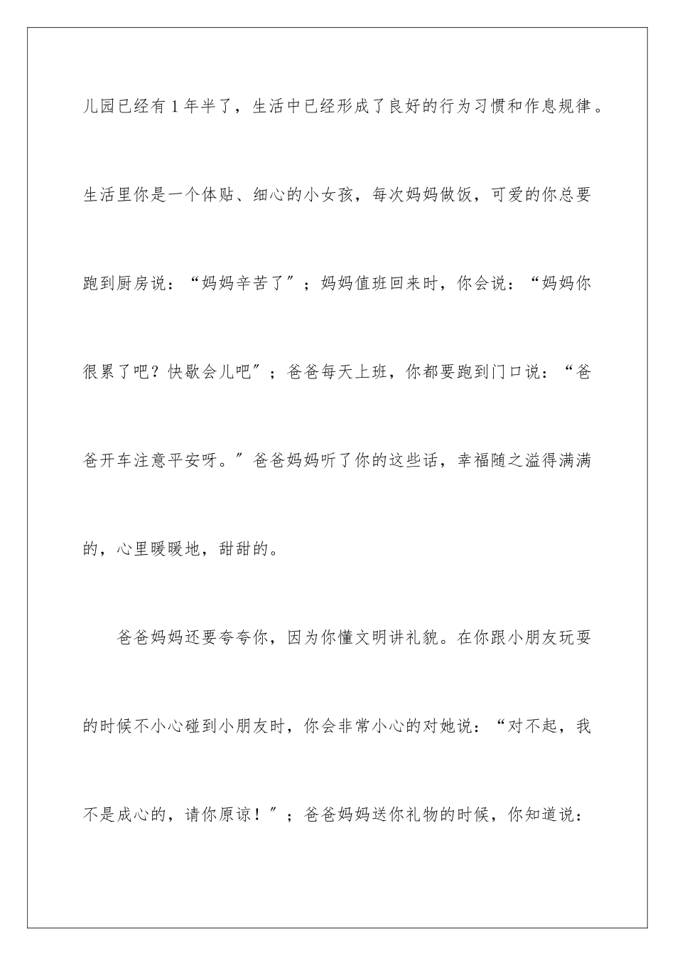 2024年幼儿表扬信三篇_第3页