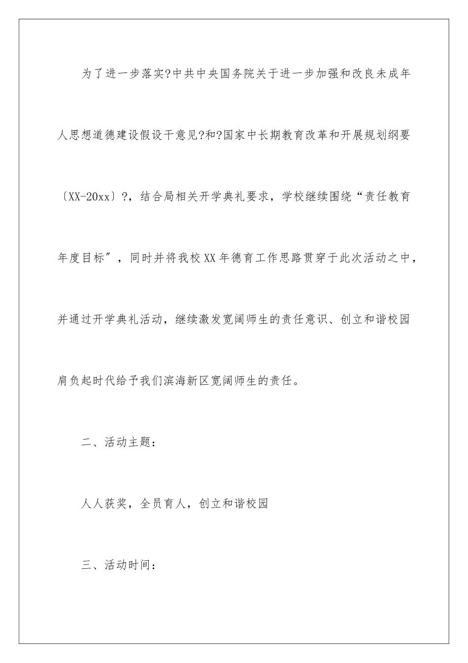 2024年幼儿老师个人工作计划四篇_第2页