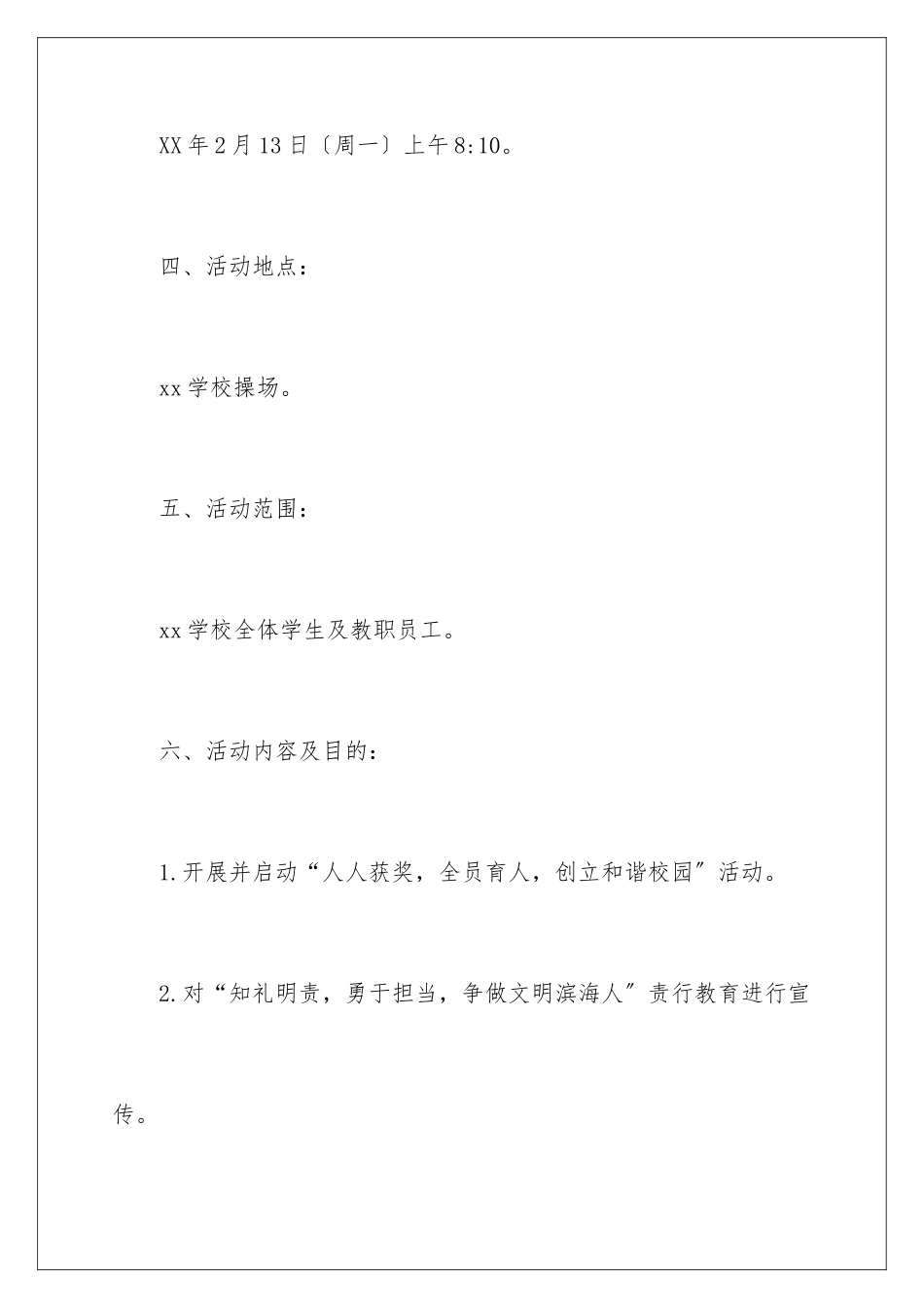 2024年幼儿老师个人工作计划四篇_第3页