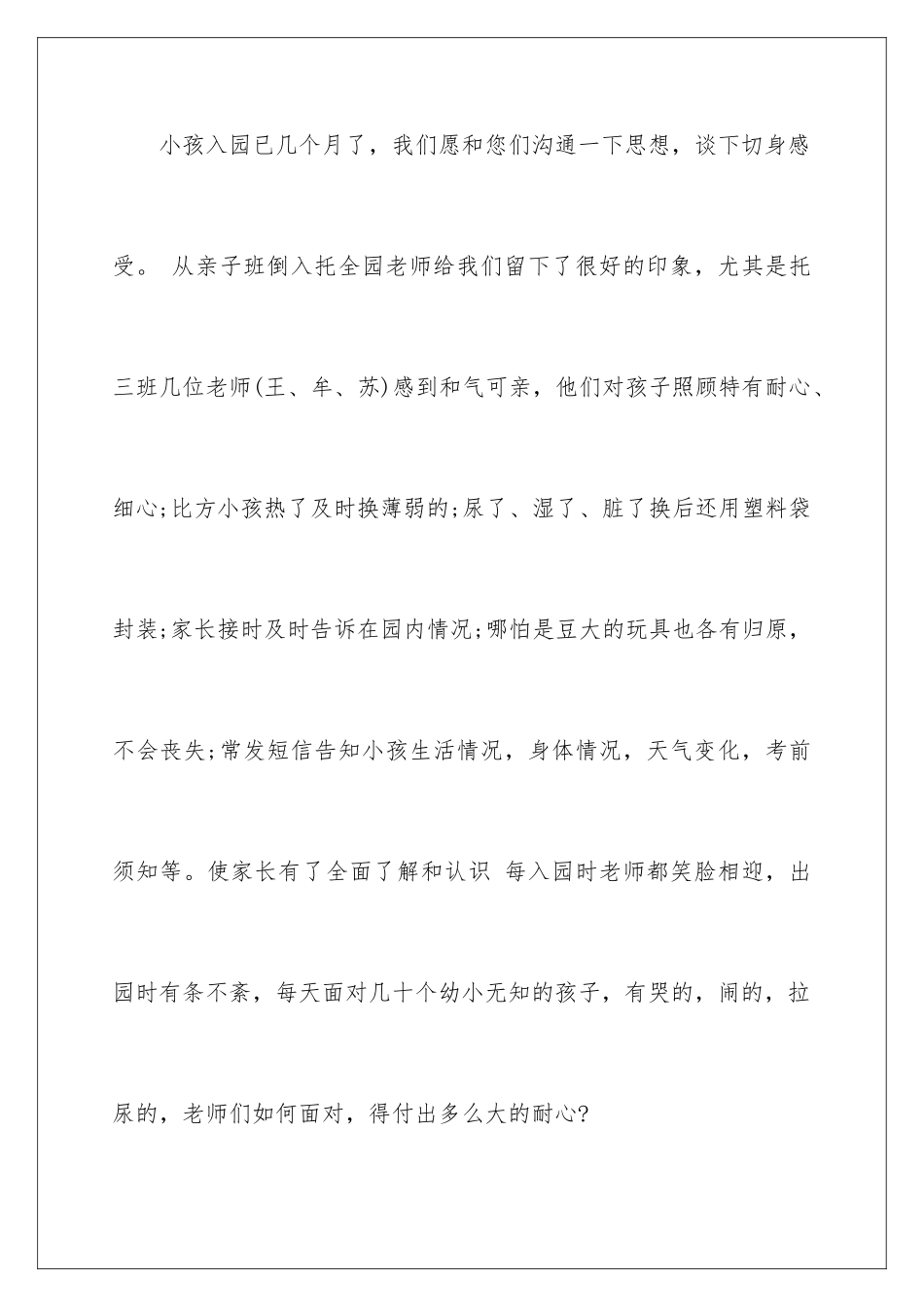 2024年幼儿表扬信四篇_第2页