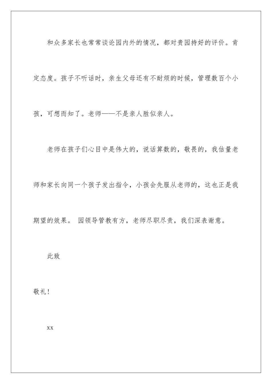 2024年幼儿表扬信四篇_第3页