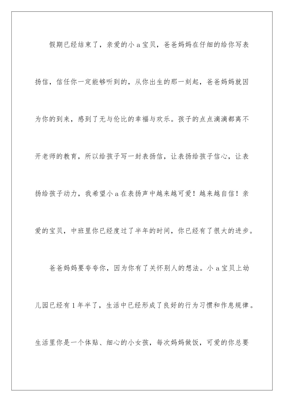 2024年幼儿表扬信集锦10篇_第2页