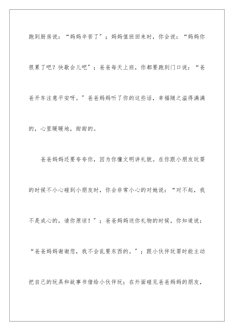 2024年幼儿表扬信集锦10篇_第3页