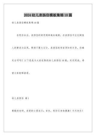 2024年幼儿表扬信集锦10篇