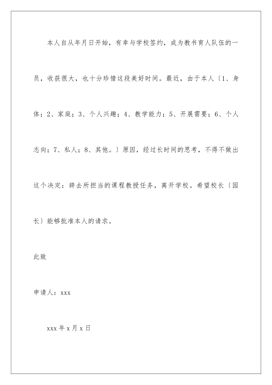 2024年幼儿辞职信_第2页