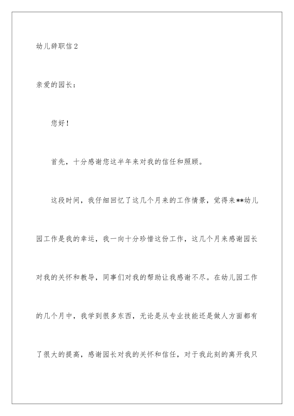 2024年幼儿辞职信_第3页