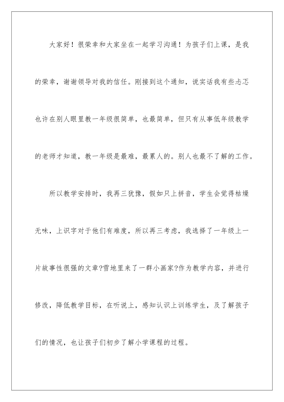 2024年幼小衔接教师发言稿_第2页