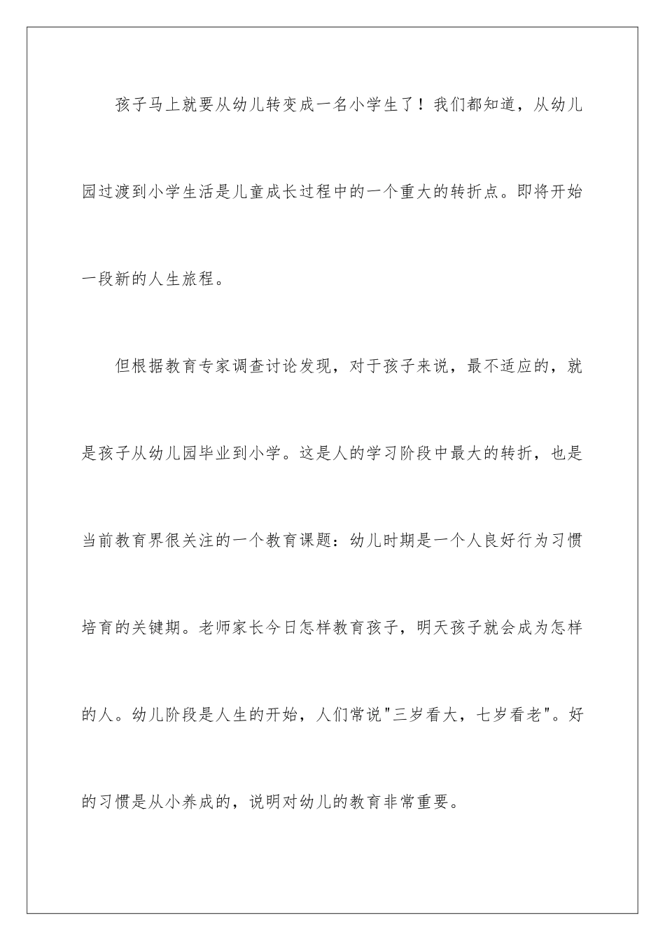 2024年幼小衔接教师发言稿_第3页