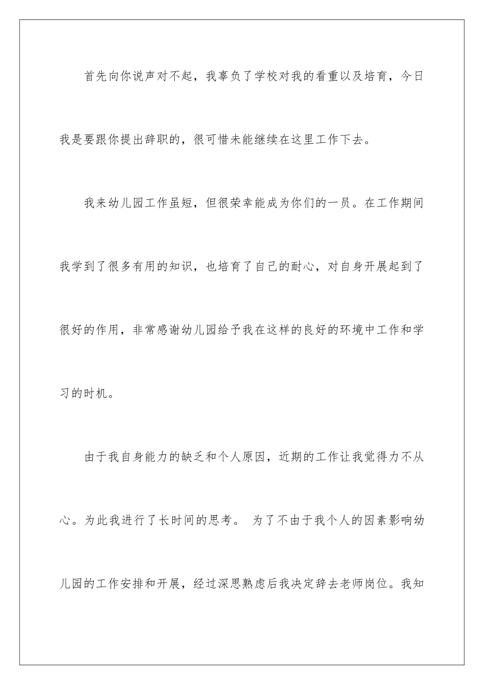 2024年幼儿辞职报告_第2页