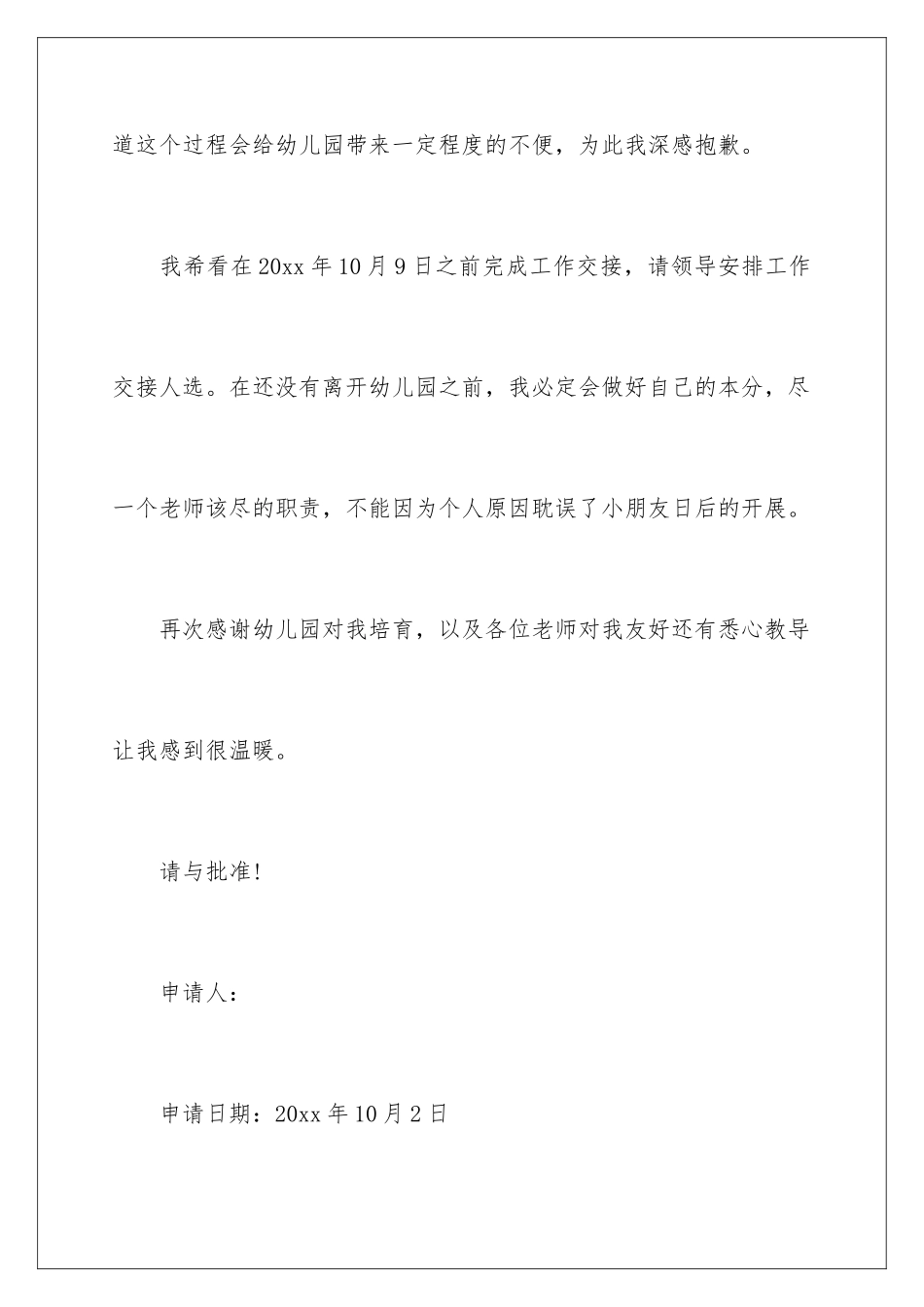 2024年幼儿辞职报告_第3页