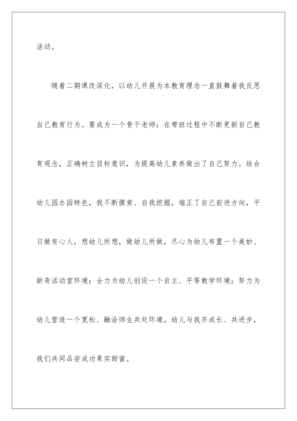 2024年幼儿骨干工作计划合集九篇_第2页