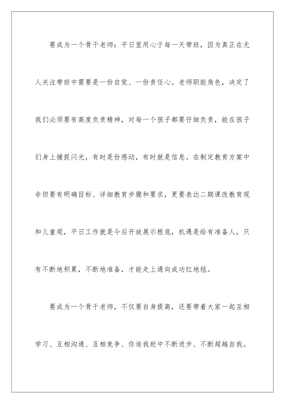 2024年幼儿骨干工作计划合集九篇_第3页