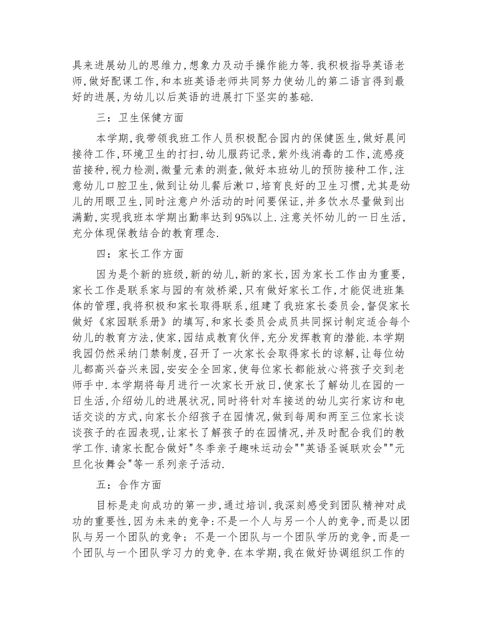 2024年幼师个人工作计划范文_第2页