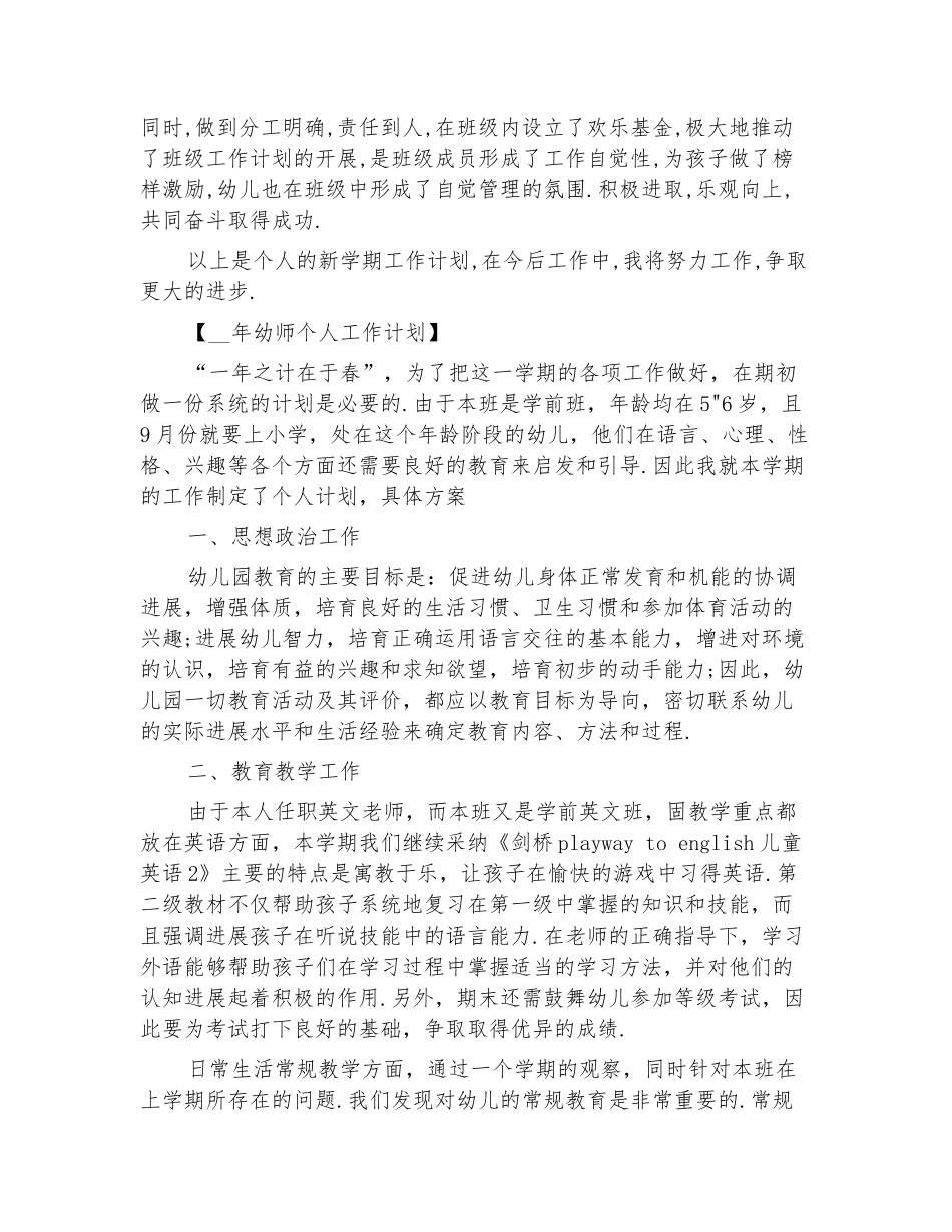 2024年幼师个人工作计划范文_第3页