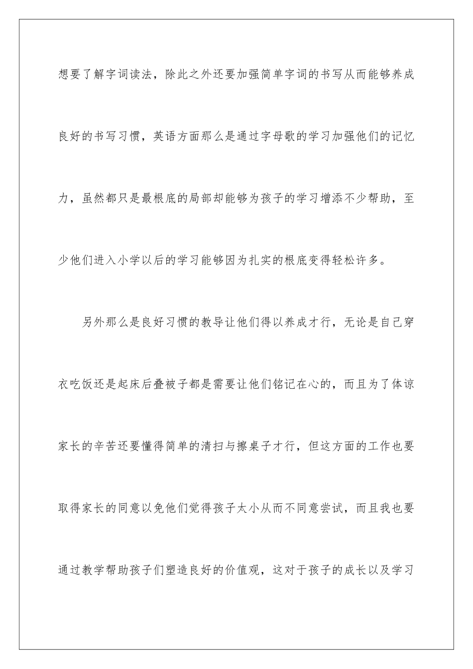 2024年幼师个人工作计划_第3页