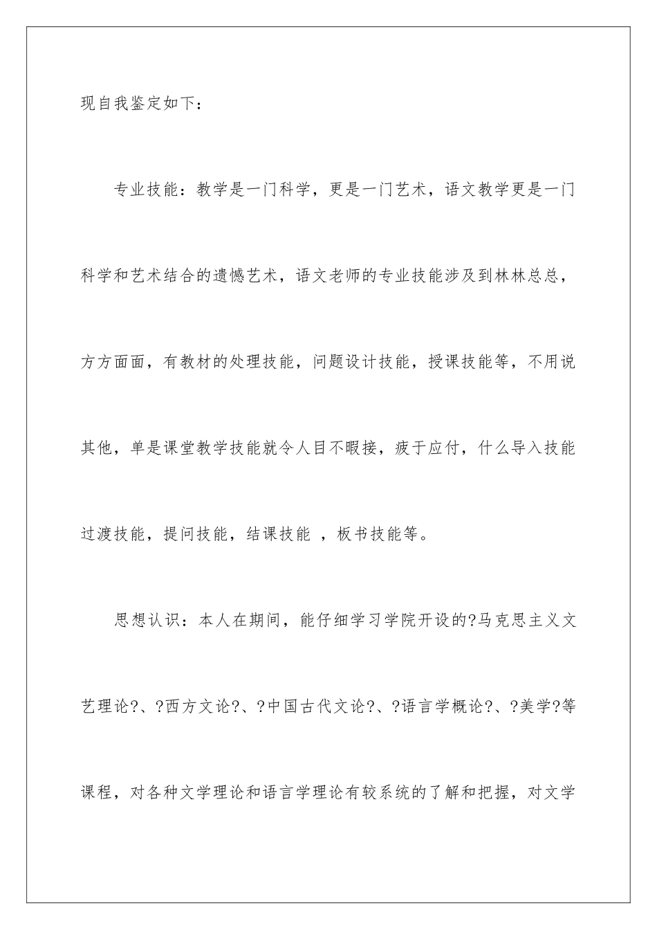 2024年幼师大专自我鉴定集锦5篇_第2页