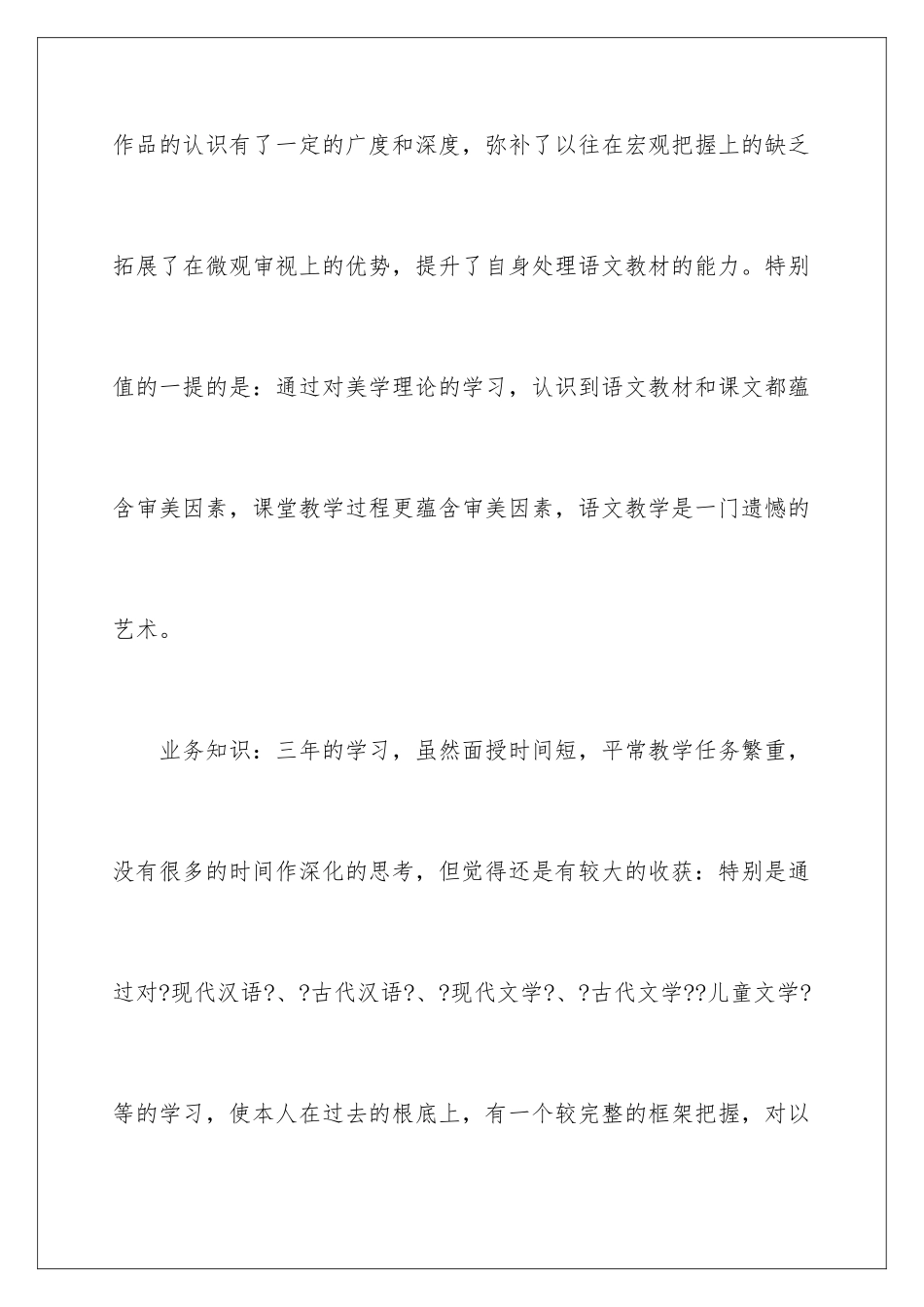 2024年幼师大专自我鉴定集锦5篇_第3页