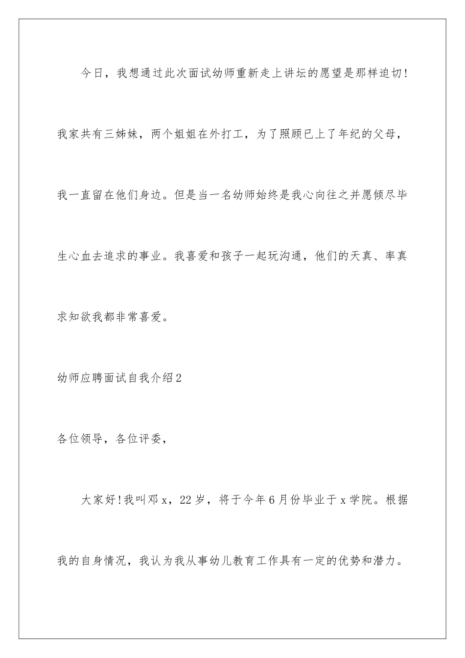 2024年幼师应聘面试自我介绍_第2页