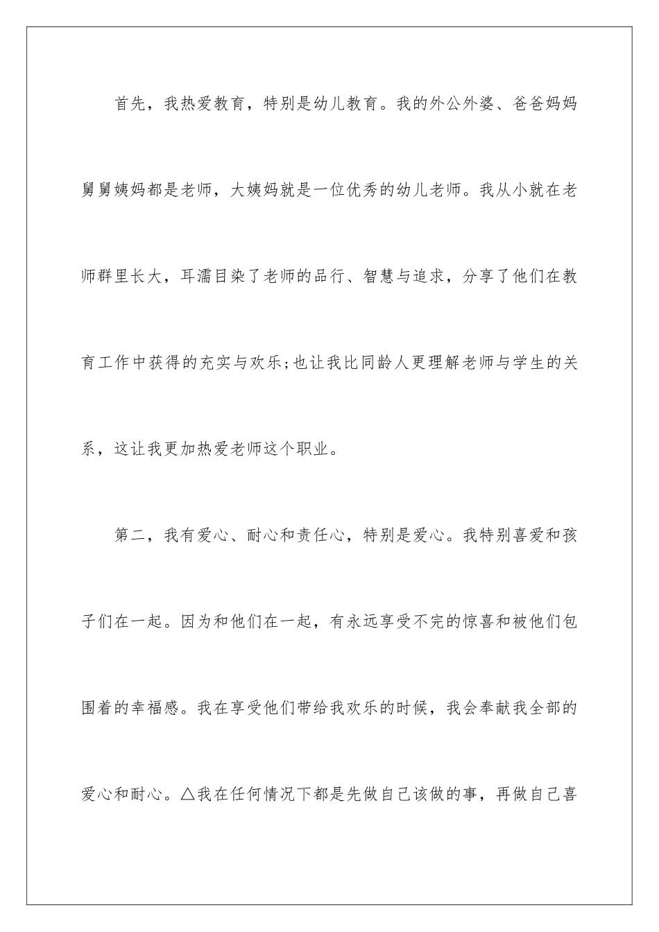 2024年幼师应聘面试自我介绍_第3页