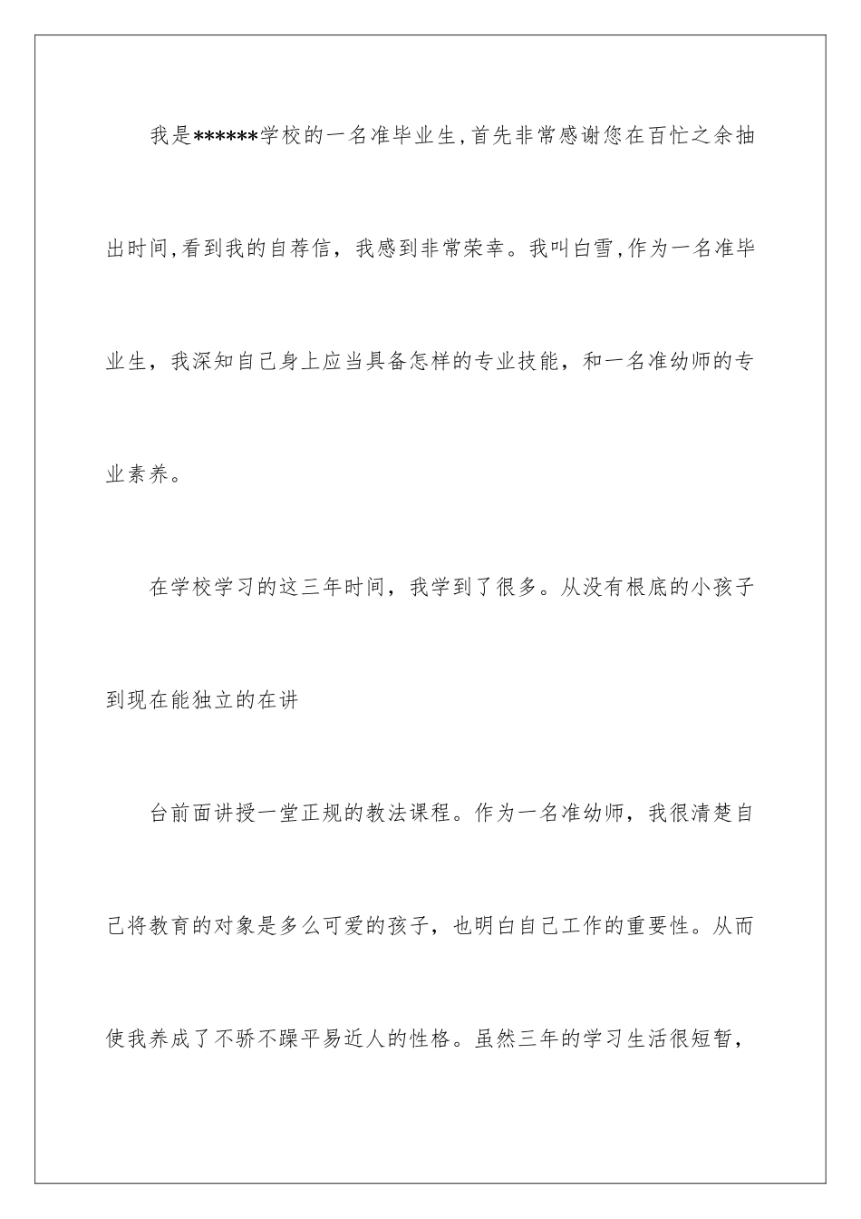 2024年幼师推荐信_第2页