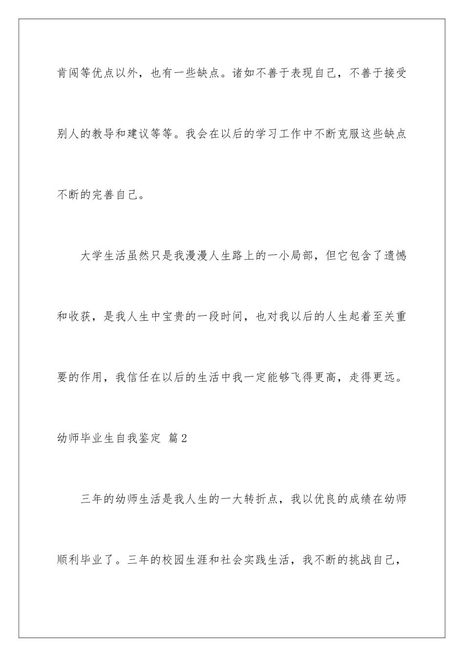 2024年幼师毕业生自我鉴定范文5篇_第3页