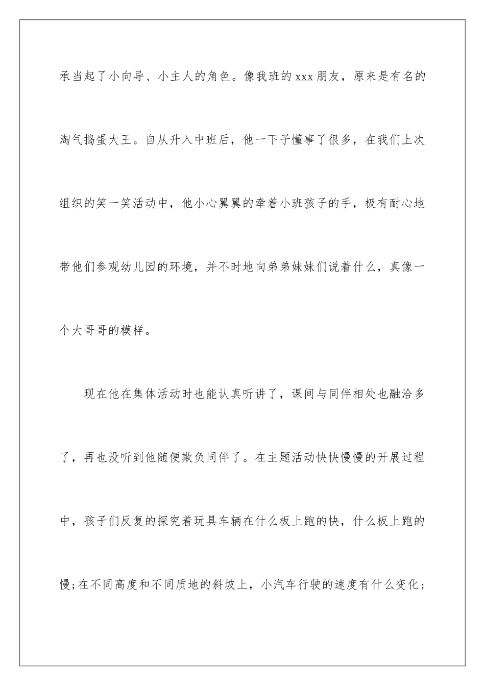 2024年幼师月度工作总结_第3页