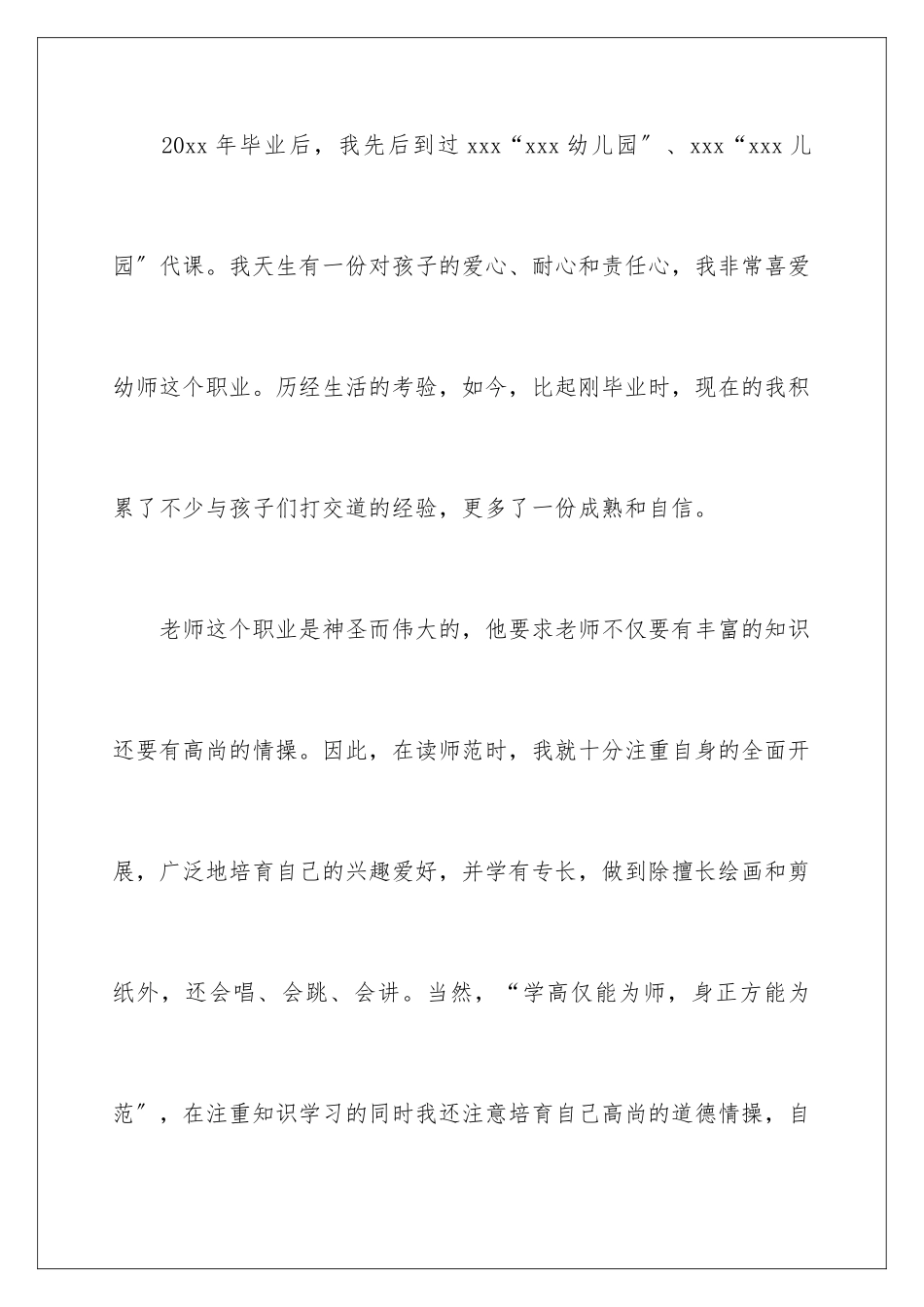 2024年幼师求职信范文_第2页