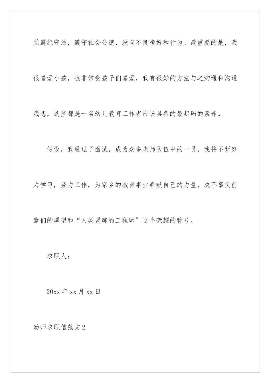 2024年幼师求职信范文_第3页