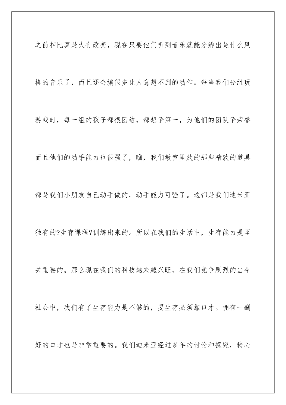 2024年幼师演讲稿_第3页