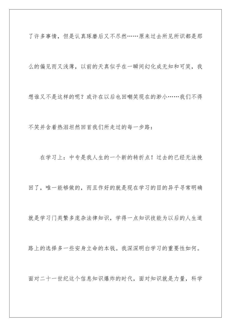 2024年幼师毕业自我鉴定_第3页